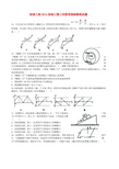 安徽省皖南八校高三理综(物理部分)第三次联考试题新人教版