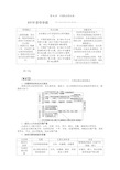 高考地理一轮复习精品学案：《中国的自然灾害》