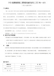 PCB镀锡光亮剂配方与雾锡高耐蚀工艺