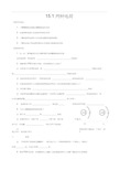 (完整版)第十五章电流和电路导学案