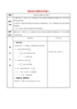 五年级数学上册 稍复杂的分数除法应用题 2教案 青岛版五年制