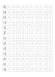 部编版语文四年级全册写字表描红字帖