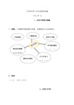 小学科学四下作业本参考答案