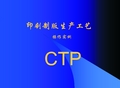 CTP拼版制版