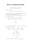 模拟电子技术基础试卷及其参考答案