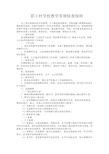 学校教学常规检查细则复习进程