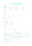 小学三年级语文期中试卷