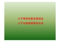 太阳电池少子复合原理以及与转换效率的关系