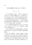 大唐集团制〔2015〕47号--关于印发《中国大唐集团公司安全生产工作规定》的通知附件