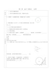 北师大版七年级下册数学学案：3.7切线长定理