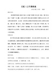 蒲松龄《狼》公开课教案