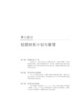 公司理财罗斯中文版19