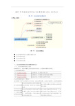 2017年中级经济师考试《工商管理系统》讲义(8章全)