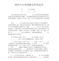 政府与大学战略合作协议书