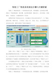 智能工厂物流系统规划步骤与关键要素