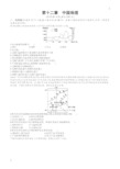 新人教版中图版2020版地理大一轮复习试题：十二中国地理检测含答案