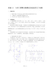 (Multisim数电仿真)与非门逻辑功能测试及组成其它门电路