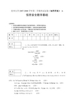 信息安全数学基础(A)答案