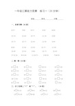 一年级口算竞赛100道(20分钟)