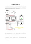 交流接触器接线图图文讲解