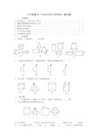 七年级数学《生活中的立体图形》测试题