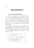 2009 国家电子政务网络体系介绍