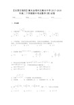【全国百强校】衡水金卷河北衡水中学2017-2018年高二下学期期中考试数学(理)试卷