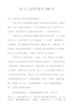 作文入团申请书700字.doc