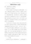 教师顶岗实习总结doc