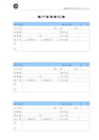 客户信息登记表