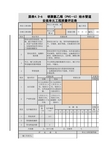 4.3-6 硬聚氯乙烯(PVC-U)给水管道安装单元工程质量评定表