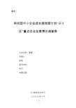 科技型中小企业成长路线图计划示范区重点企业发展情...