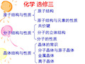 【最新】高中化学选修三--全套课件