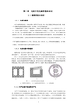 电机中的电磁学基本知识