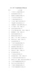 广东省制造业百强企业