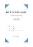 路灯施工合同范本(2020版)