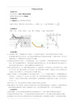 高中物理 平抛运动实验