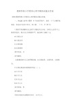 教师资格小学教育心理学模拟试题及答案.doc.