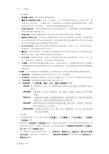 水污染控制工程期末复习资料教学教材