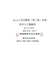 Java 2实用教程(第三版)实验指导与习题解答