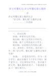 讲文明懂礼仪讲文明懂礼貌主题班会