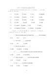 最新小学六年级英语试题及答案