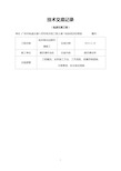 钢支撑施工技术交底解析