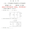 东南大学《954电路(电气工程)》考研真题与详解