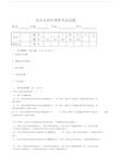 (完整版)农田水利学试题六.docx