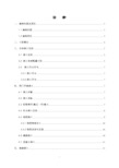 地铁盾构隧道洞门环梁及嵌缝施工方案要点