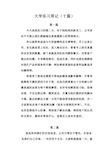 大学实习周记十篇