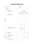 信息技术教学设备维修记录