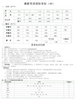 最新48个英语国际音标表