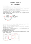 高中生物必修三知识点汇总